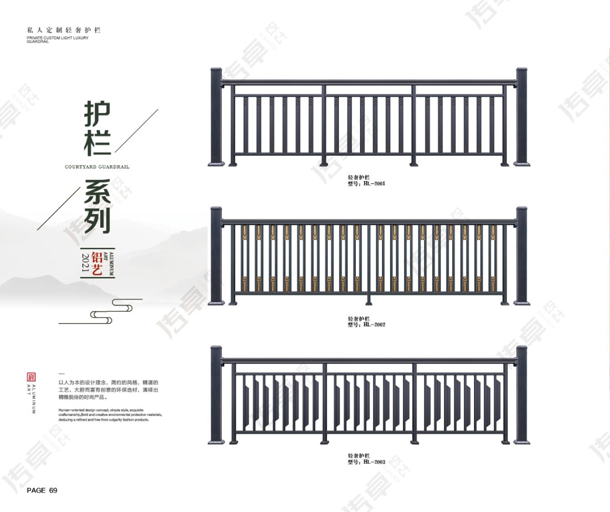 铝艺精铸庭院门系列轻奢护栏HL-2001～轻奢护栏HL-2003